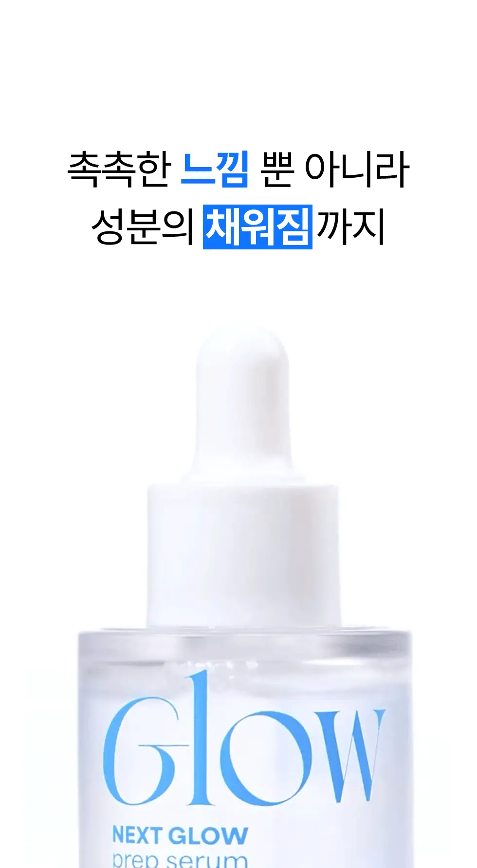 [NEW/화잘먹세럼/수분결광] 네오젠 넥스트 글로우 프렙 세럼 32ml 상세페이지 28